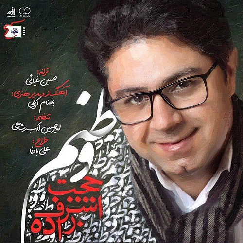 آهنگ جدید حجت اشرف زاده به نام وطنم
